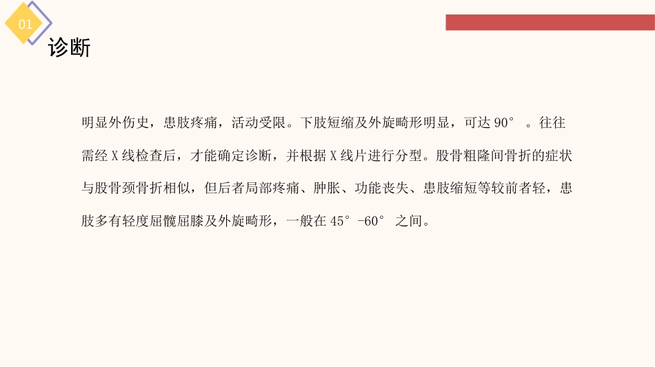 股骨粗隆间骨折的护理查房_第11页