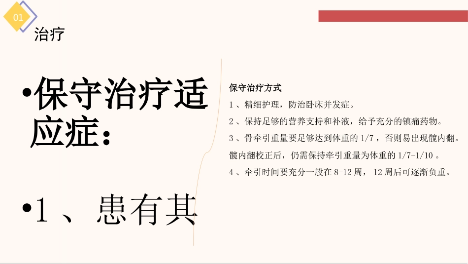股骨粗隆间骨折的护理查房_第12页