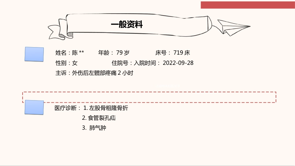 股骨粗隆间骨折的护理查房_第15页