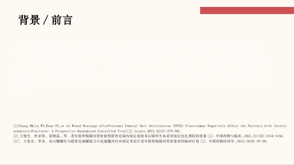 股骨粗隆间骨折的护理查房_第2页