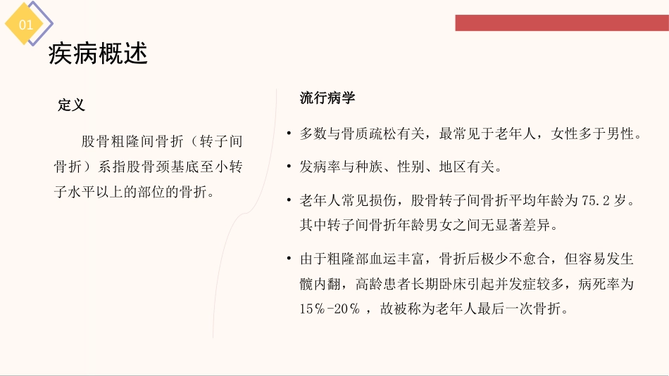 股骨粗隆间骨折的护理查房_第5页