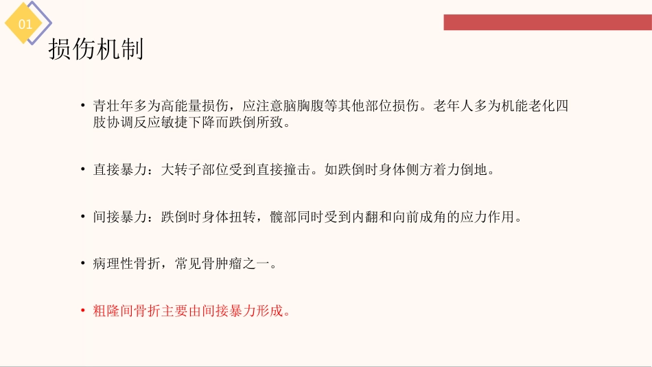 股骨粗隆间骨折的护理查房_第9页