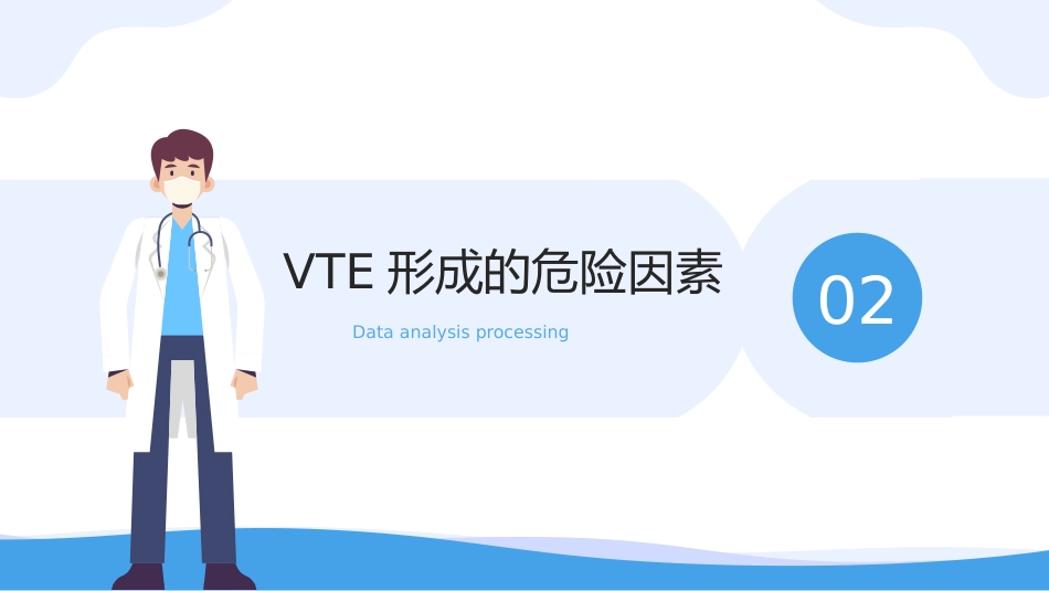 静脉血栓栓塞症(VTE)的-预防与护理_第11页