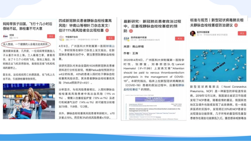 静脉血栓栓塞症(VTE)的-预防与护理_第2页