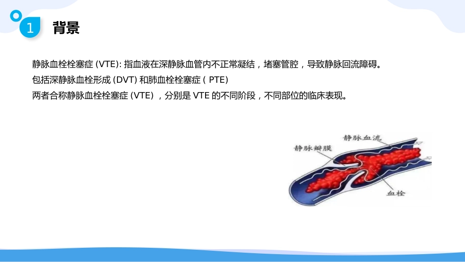 静脉血栓栓塞症(VTE)的-预防与护理_第5页