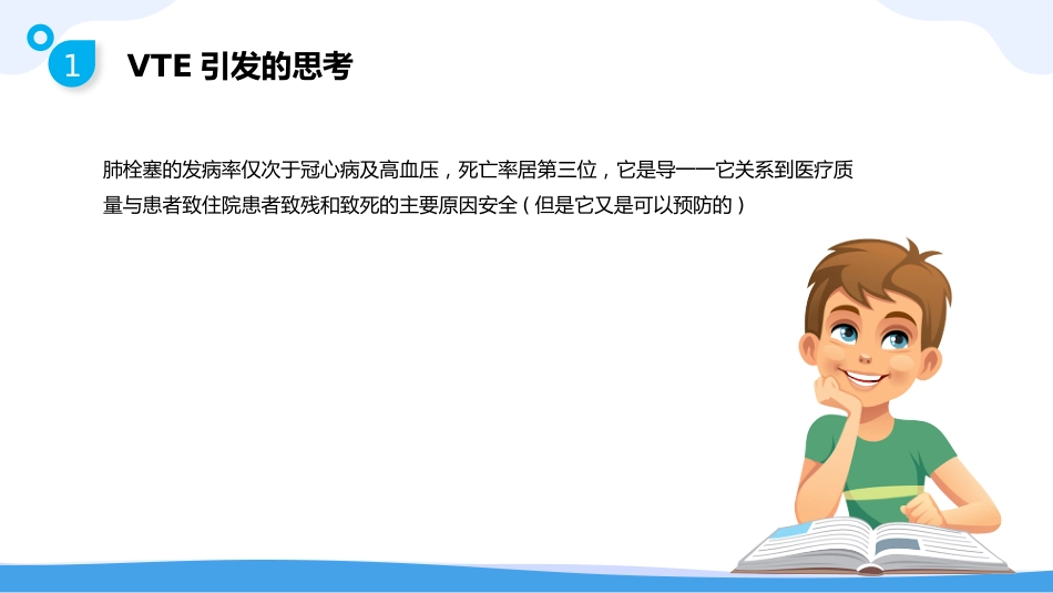 静脉血栓栓塞症(VTE)的-预防与护理_第8页