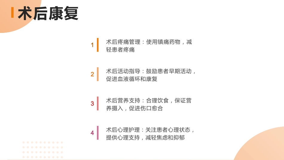快速康复外科理念eras与围手术期护理PPT课件_第10页