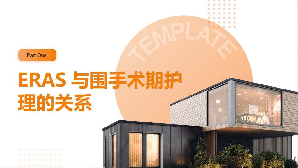 快速康复外科理念eras与围手术期护理PPT课件_第11页