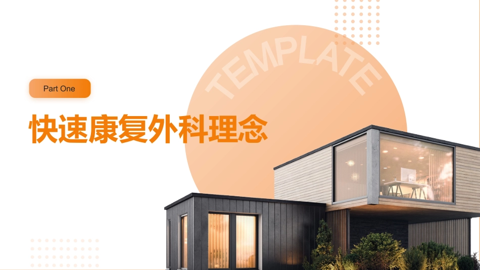 快速康复外科理念eras与围手术期护理PPT课件_第3页