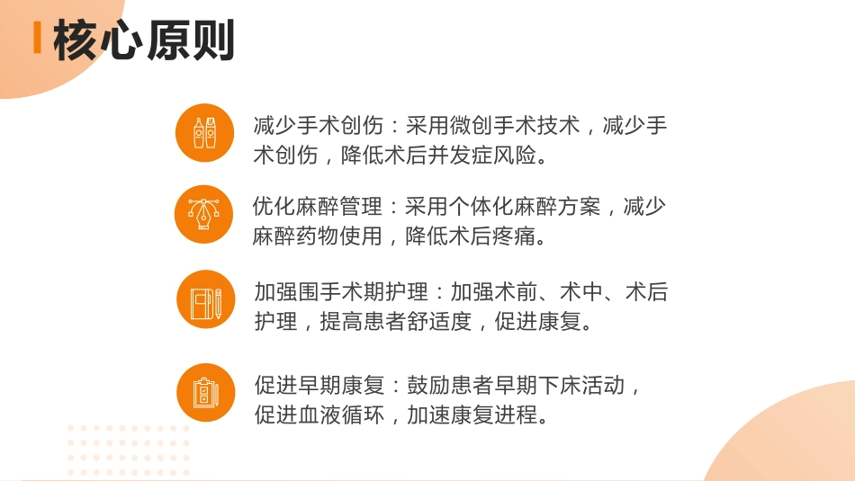 快速康复外科理念eras与围手术期护理PPT课件_第5页