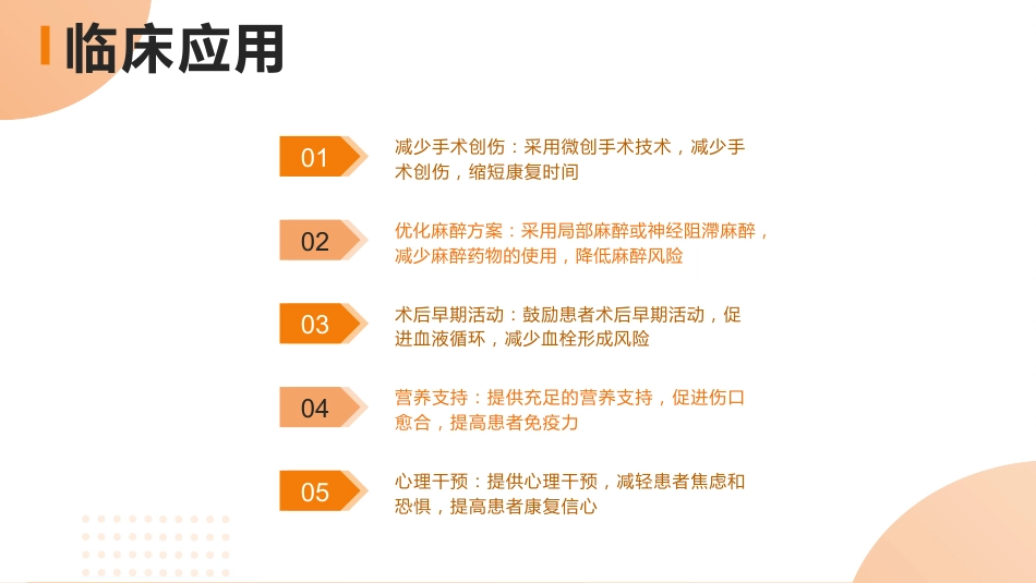 快速康复外科理念eras与围手术期护理PPT课件_第6页