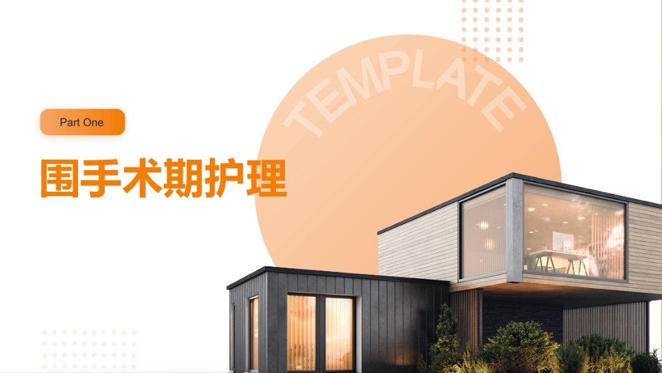 快速康复外科理念eras与围手术期护理PPT课件_第7页