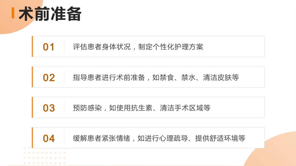 快速康复外科理念eras与围手术期护理PPT课件_第8页