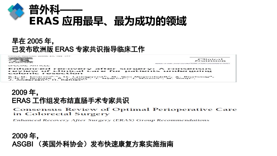 护理工作在外科手术患者ERAS中的作用_第10页