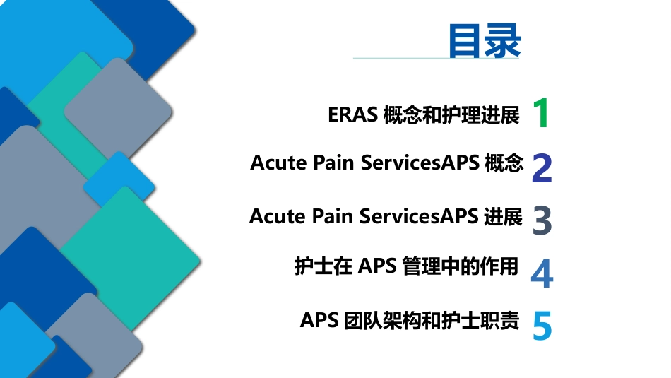 护理工作在外科手术患者ERAS中的作用_第2页