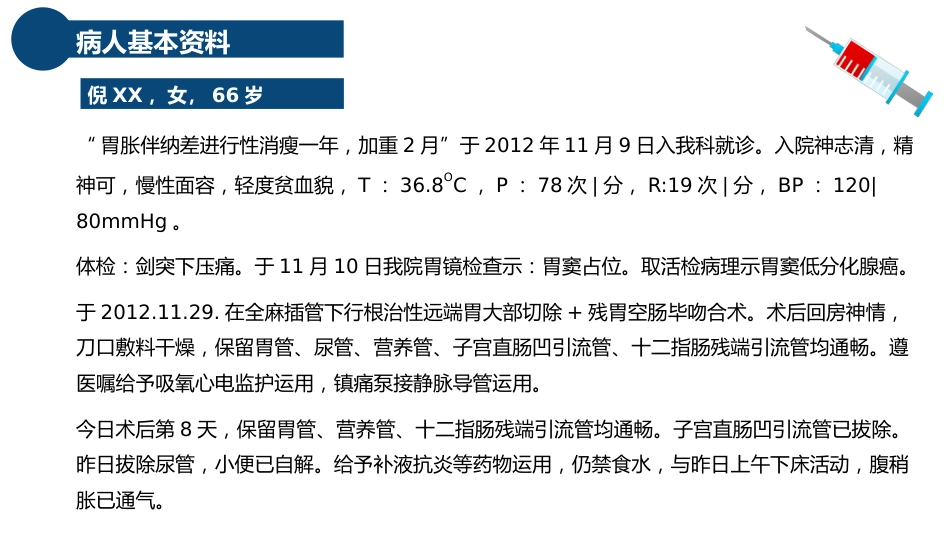 外科护理：胃癌的护理查房_第14页