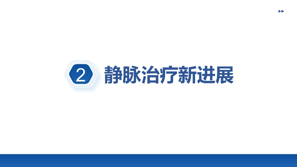 静脉治疗新进展与特殊情况护理_第12页