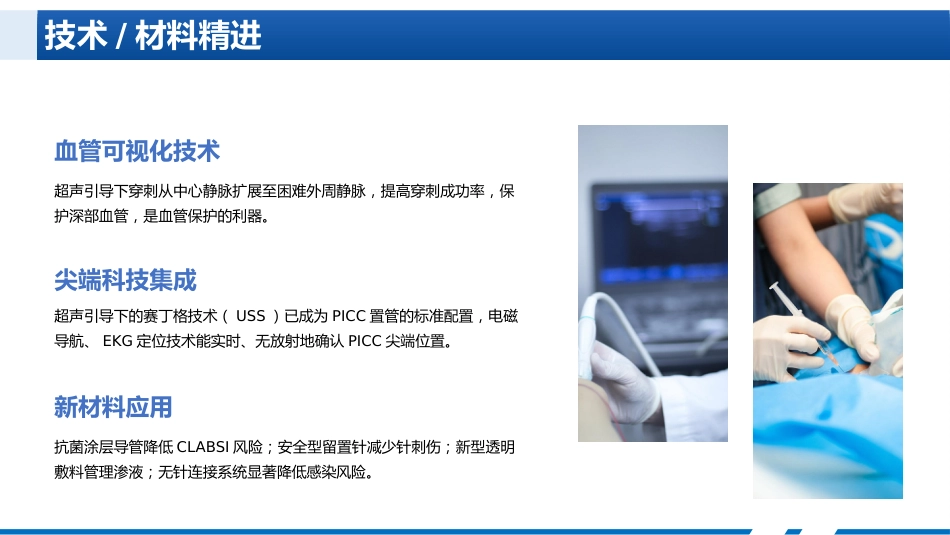 静脉治疗新进展与特殊情况护理_第14页
