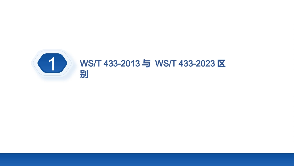 静脉治疗新进展与特殊情况护理_第3页
