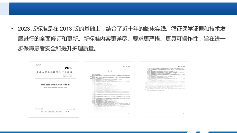 静脉治疗新进展与特殊情况护理_第4页