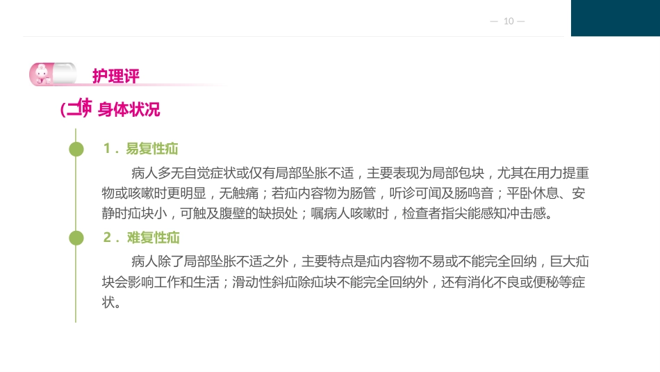 胃肠疾病病人的护理_第10页