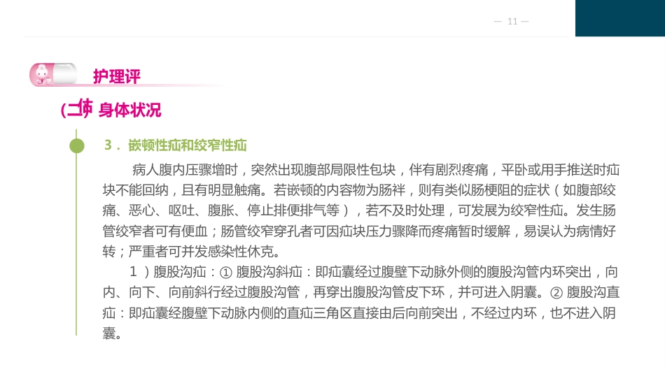 胃肠疾病病人的护理_第11页