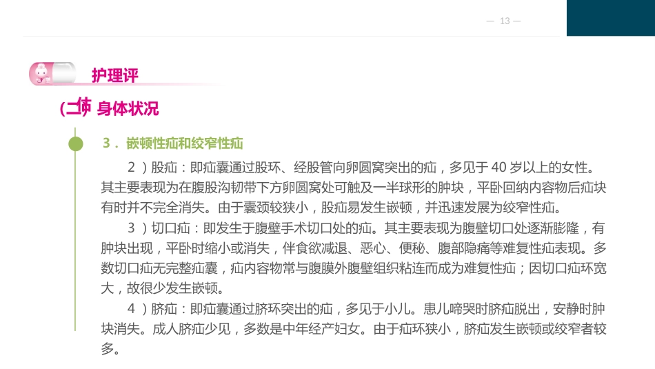 胃肠疾病病人的护理_第13页