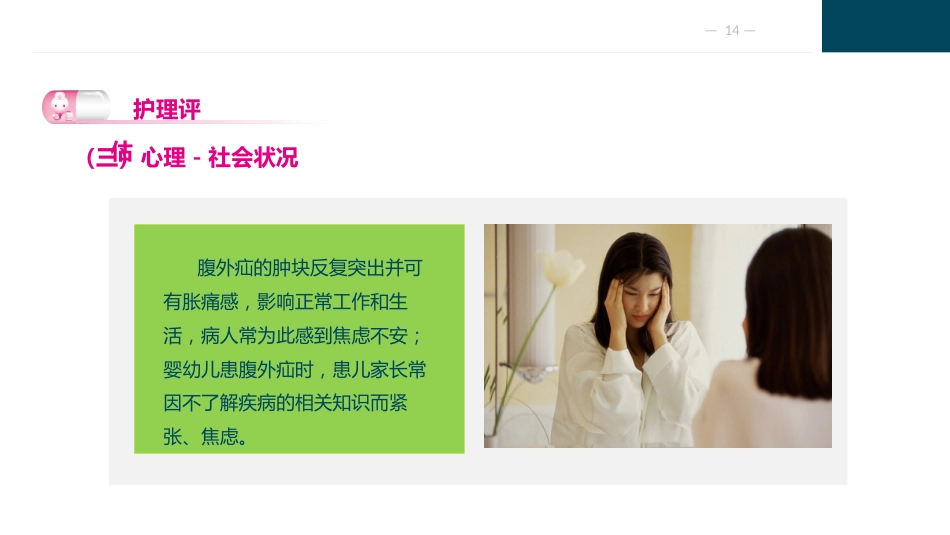胃肠疾病病人的护理_第14页