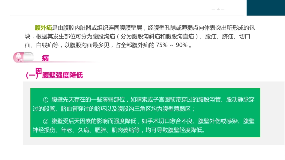 胃肠疾病病人的护理_第4页