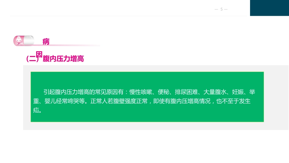 胃肠疾病病人的护理_第5页