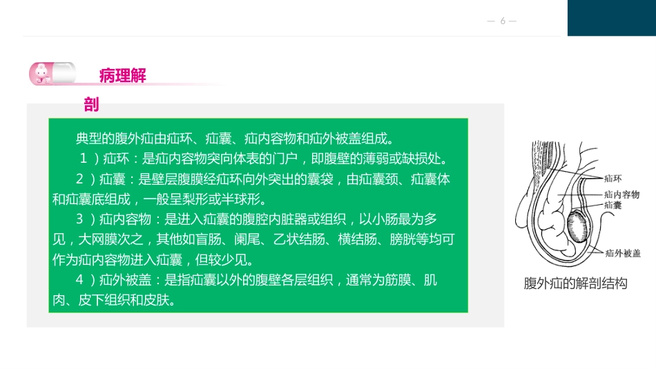 胃肠疾病病人的护理_第6页