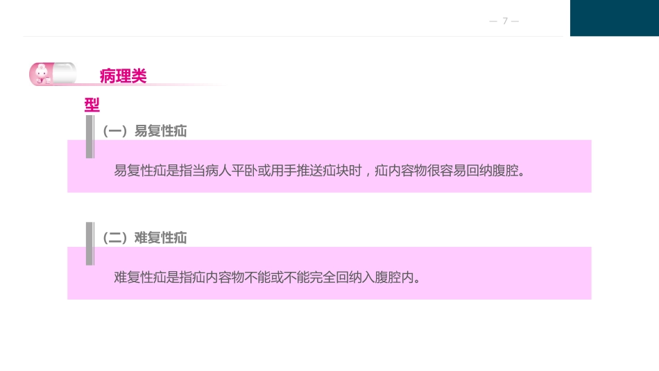 胃肠疾病病人的护理_第7页