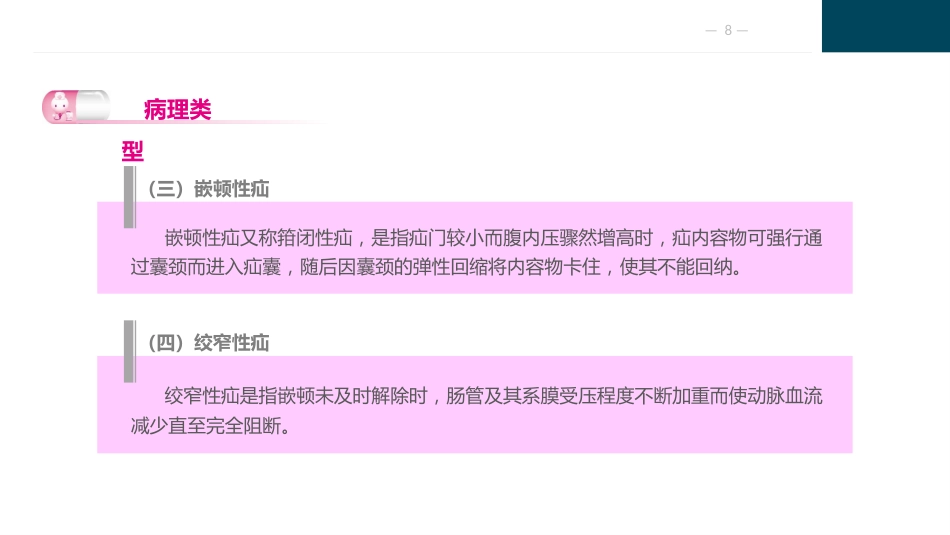 胃肠疾病病人的护理_第8页