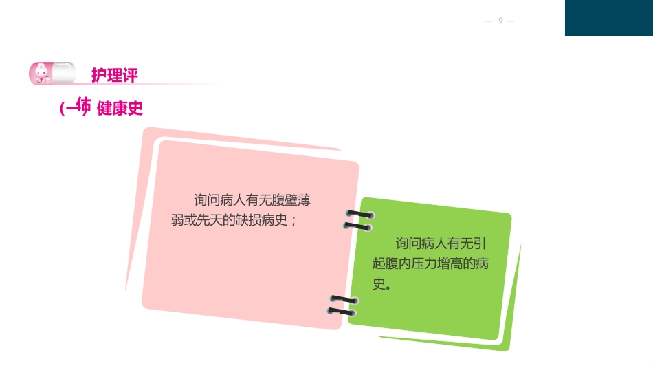 胃肠疾病病人的护理_第9页