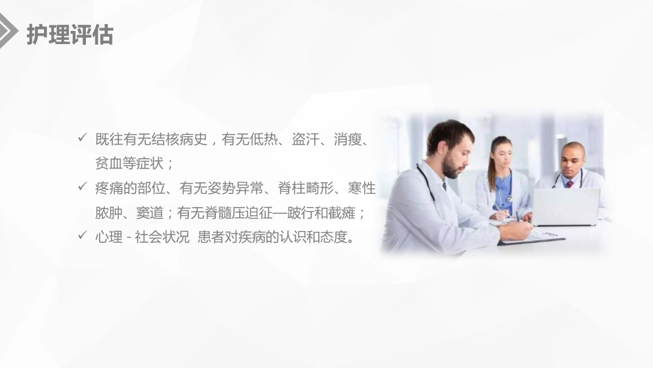 外科护理：腰椎结核的手术期护理_第10页