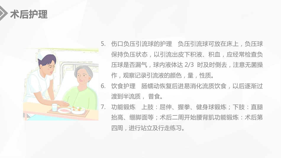 外科护理：腰椎结核的手术期护理_第13页