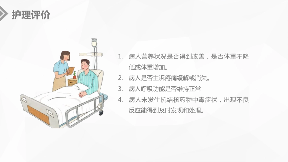 外科护理：腰椎结核的手术期护理_第15页