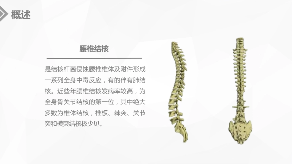 外科护理：腰椎结核的手术期护理_第4页