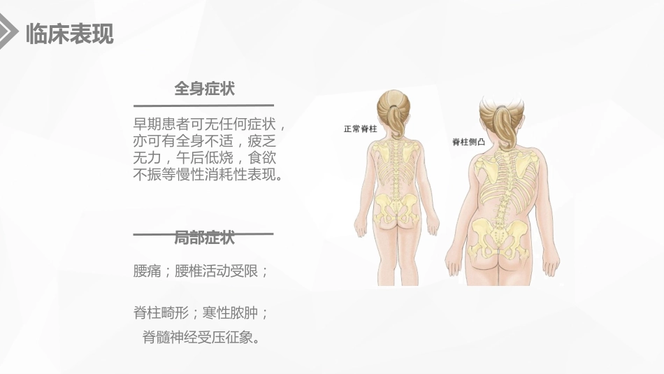 外科护理：腰椎结核的手术期护理_第5页