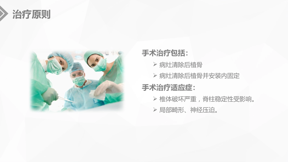 外科护理：腰椎结核的手术期护理_第8页