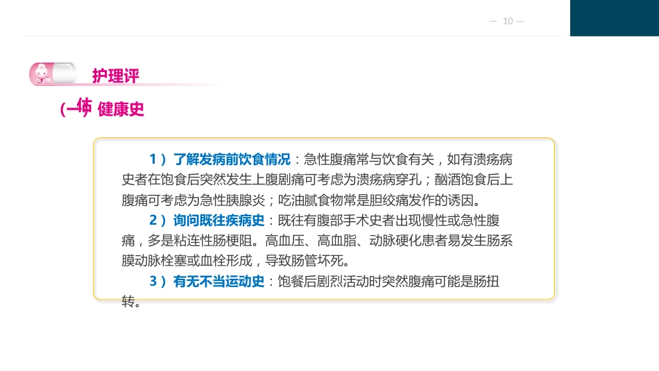 外科急腹症病人的护理_第10页