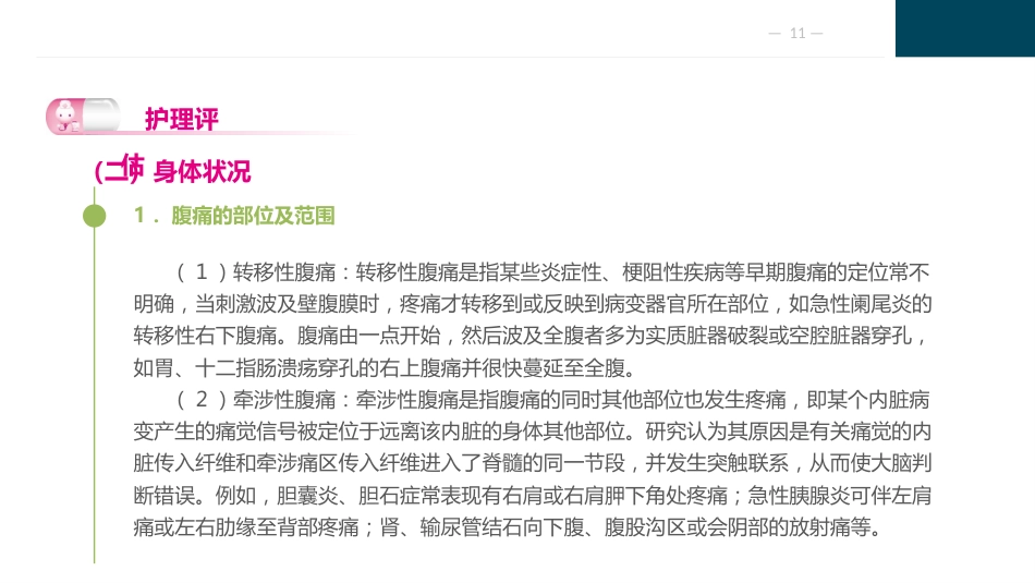 外科急腹症病人的护理_第11页