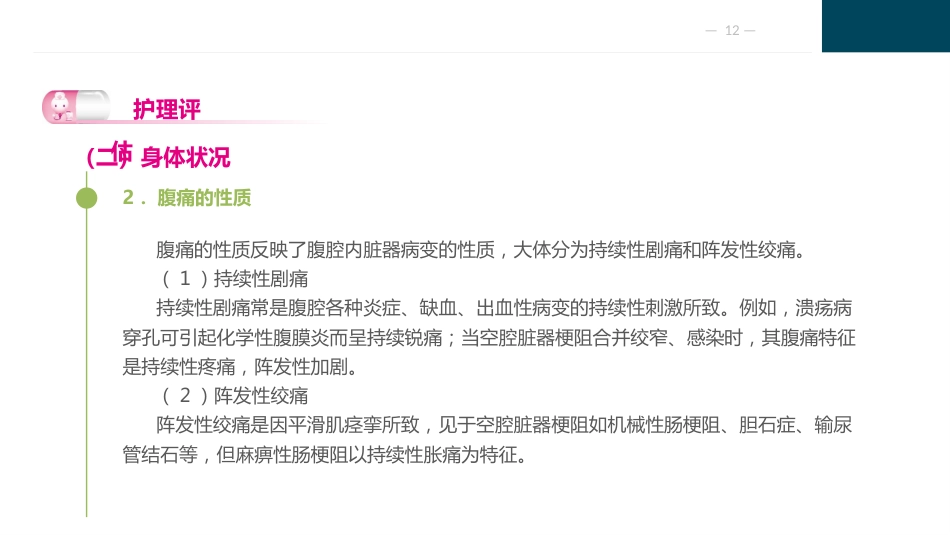 外科急腹症病人的护理_第12页