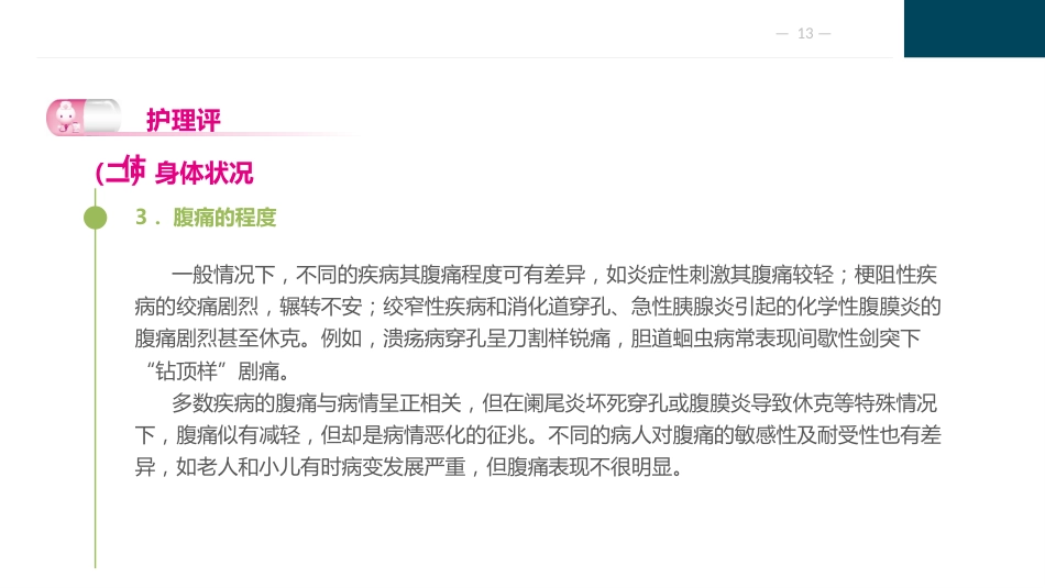 外科急腹症病人的护理_第13页