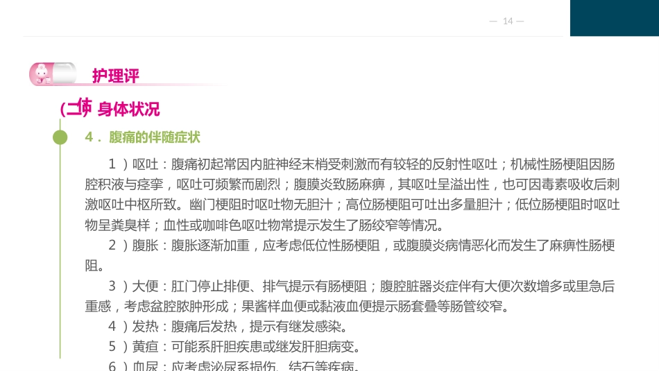 外科急腹症病人的护理_第14页