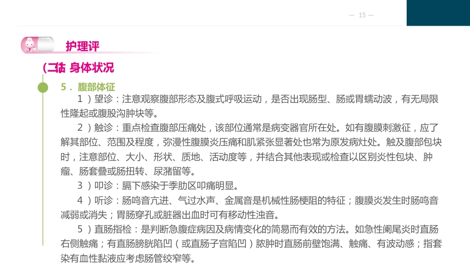 外科急腹症病人的护理_第15页