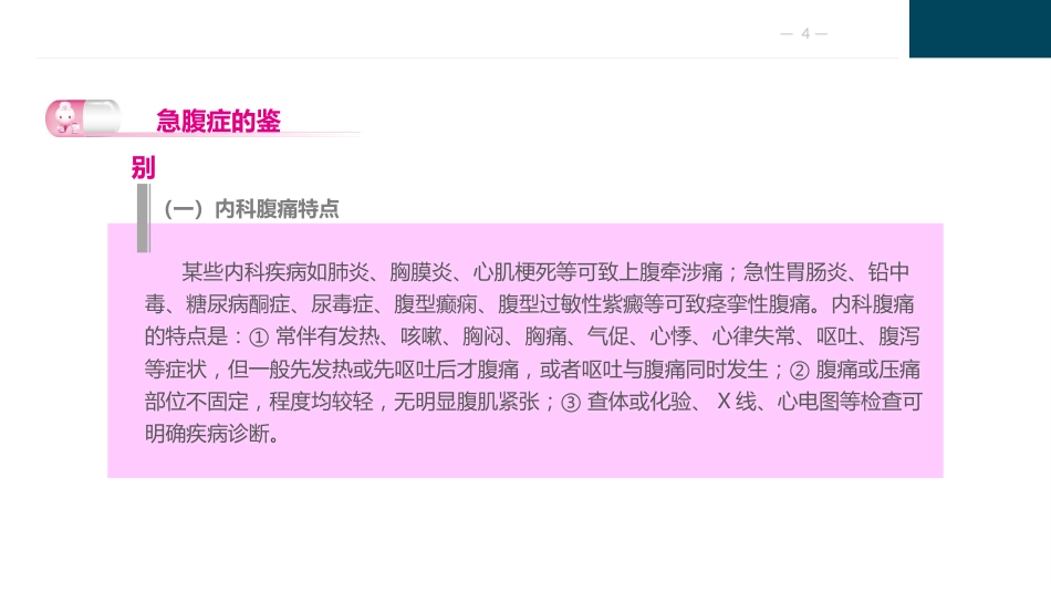 外科急腹症病人的护理_第4页