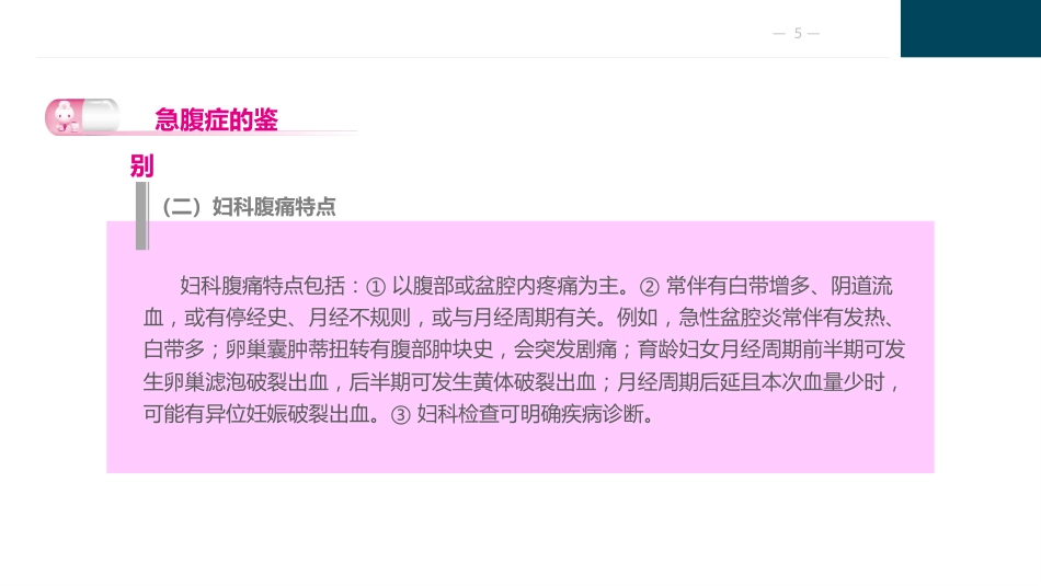 外科急腹症病人的护理_第5页