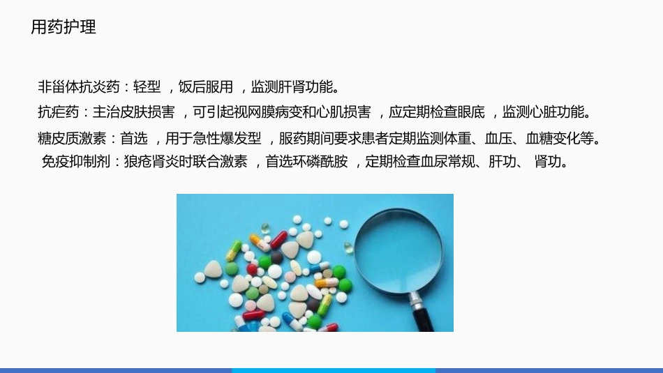 系统性红斑狼疮的护理PPT_第10页
