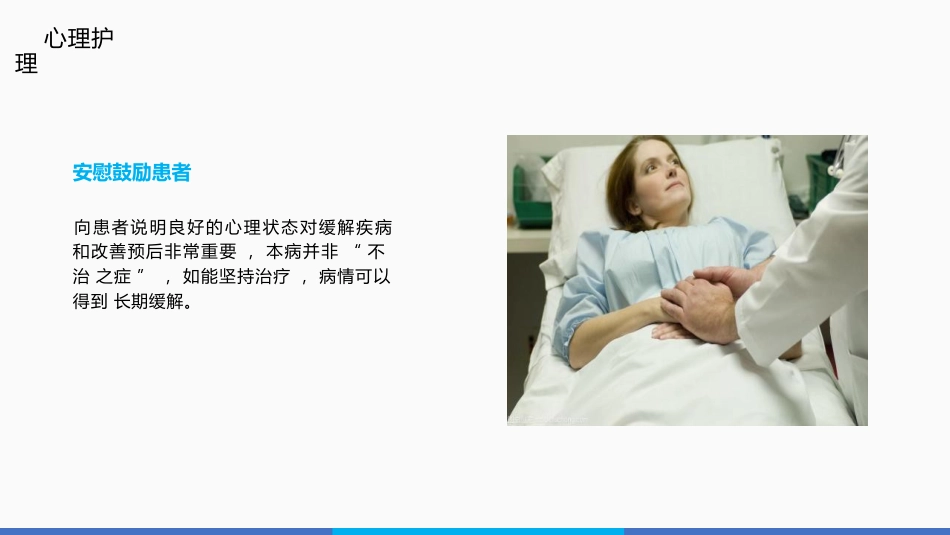 系统性红斑狼疮的护理PPT_第14页